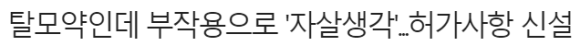 탈모약 복용 후 자살생각? 부작용의 실체 관련 이미지 1