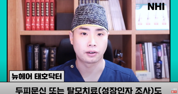 [뉴헤어] 모발이식으로도 해결 안 되는 탈모가 있다? l 탈모 주사의 효과는? 관련 이미지 16