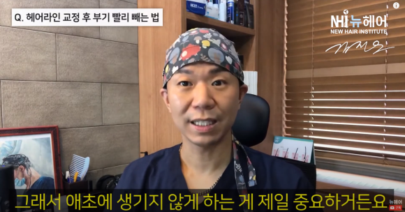 [뉴헤어] 모발이식 의사가 말하는 헤어라인 교정 후 부기 빨리 빼는 법 관련 이미지 5