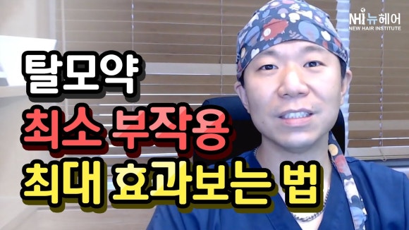 모발이식 후 약 먹어야 할까요? 관련 이미지 15