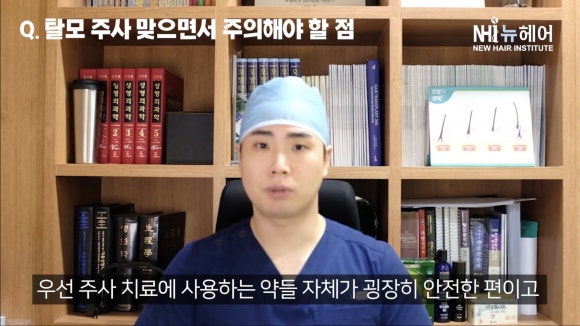 탈모 주사 맞으면서 미녹시딜 사용해도 되나요? 염색 l 파마 관련 이미지 2