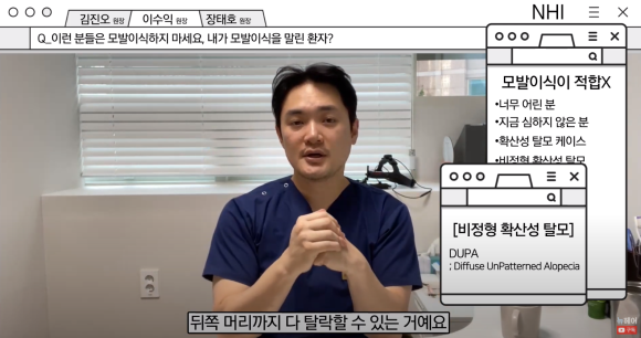 모발이식하지 마세요 l 모발이식을 말린 환자 케이스 관련 이미지 10