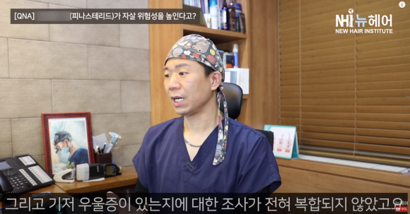 피나스테리드의 부작용, 자살 위험성을 높인다고? 의사가 설명드립니다 관련 이미지 11