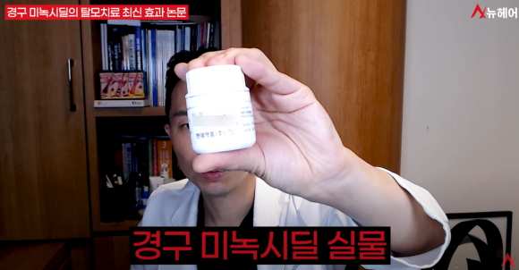 "탈모약, 바를까 먹을까?"...바르는 미녹시딜과 먹는 미녹시딜 효과 비교 관련 이미지 2