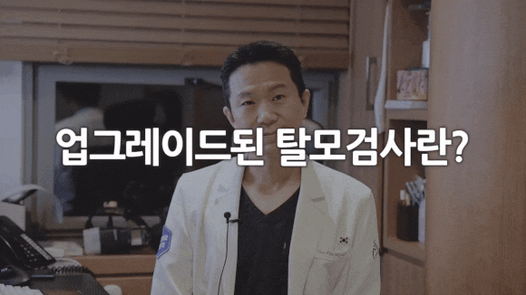 탈모검사, 치료 전 필수인 이유! 관련 이미지 2