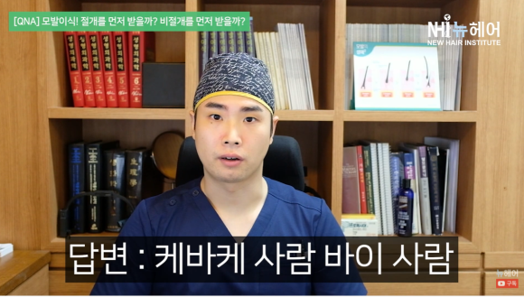 모발이식비용 방법에 따라 다를수 있다 관련 이미지 2