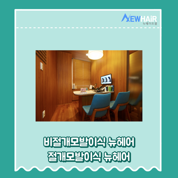 강남비절개모발이식 삭발 유형 알아보기(무삭발,부분삭발,삭발) 관련 이미지 8