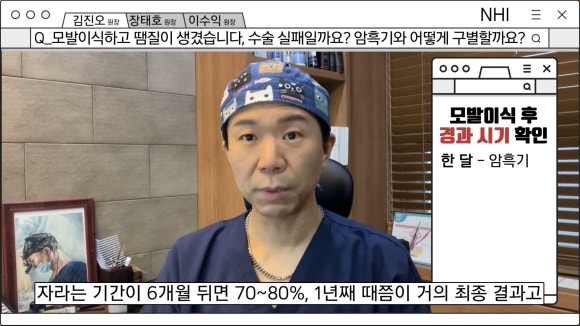 모발이식 실패? 땜빵생겼다... 암흑기 기간은? 관련 이미지 2
