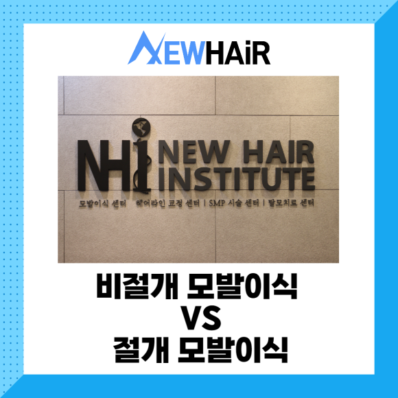 비절개모발이식 고민한다면 관련 이미지 6