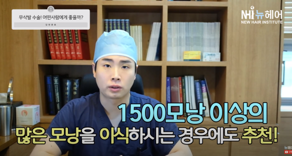 무삭발 비절개 모발이식... 나도 할 수 있을까? 관련 이미지 2