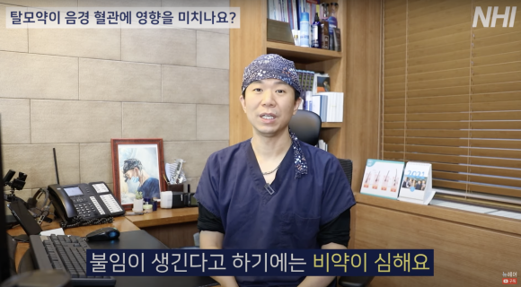 탈모약 부작용 l 불임ㅣ음경 혈관 l 탈모치료약 후기 관련 이미지 1