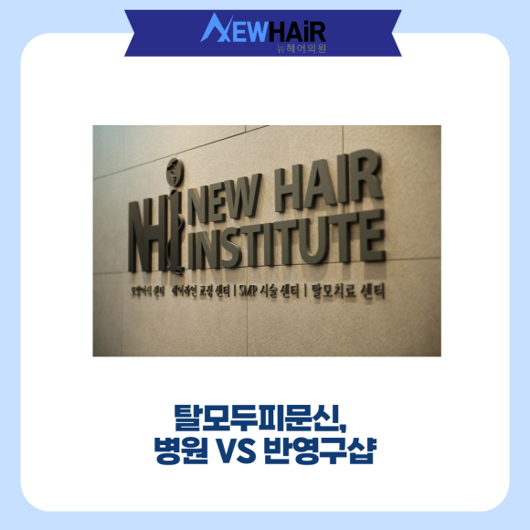 탈모두피문신 안전하고 믿을수 있는 곳에서 관련 이미지 3