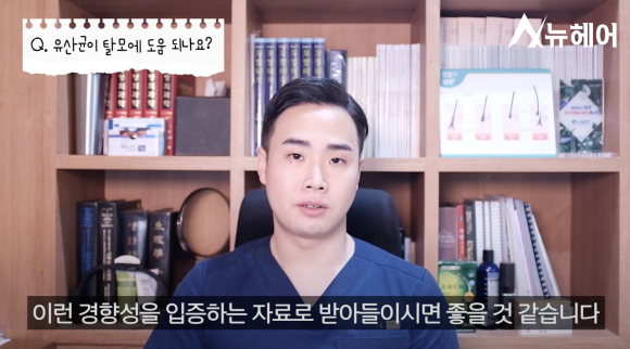 유산균 먹고 비오틴 흡수량 증가?? 유산균의 탈모치료 효과는... 관련 이미지 6