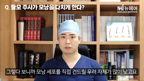 탈모 주사(모낭주사) 맞으면 모낭이 다친다? l 탈모주사 부작용 관련 이미지 5