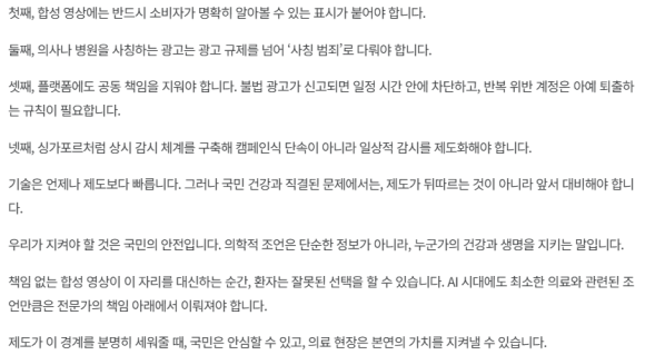 AI 가짜 의사 광고에 속으셨나요? [김진오의 처방전 없는 이야기 -15] 관련 이미지 3