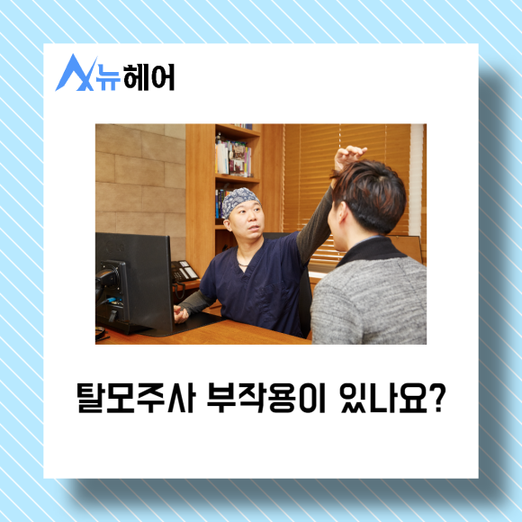 탈모치료 비수술로 가능하다? 관련 이미지 5