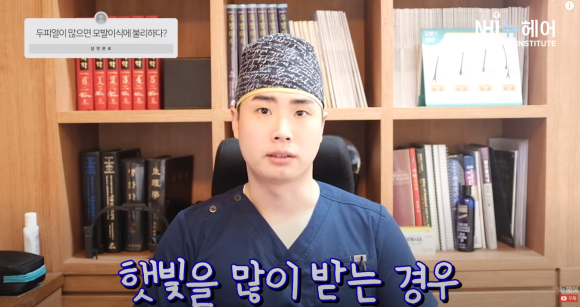 [뉴헤어] 두피열과 탈모, 모발이식에 유리한 조건과 불리한 조건 관련 이미지 12