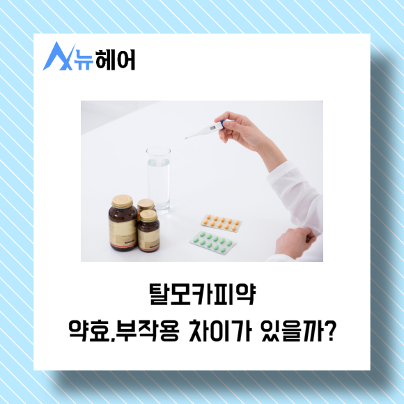 탈모카피약 안심하고 먹어도 될까? 관련 이미지 3