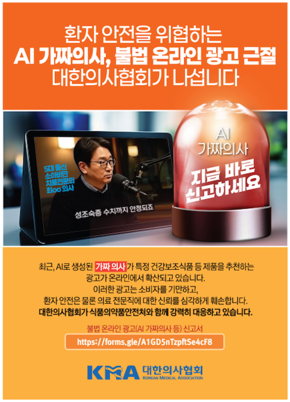 AI 가짜 의사 광고에 속으셨나요? [김진오의 처방전 없는 이야기 -15] 관련 이미지 4