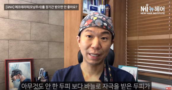 모낭주사(메조테라피)를 장기간 받으면 두피에 안 좋나요? 관련 이미지 2