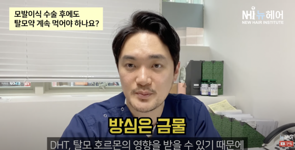 모발이식하면 탈모약 안먹어도 될까? ㅣ탈모약 평생 먹어야 하나요? 관련 이미지 3