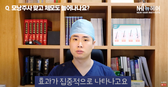 탈모치료 모낭주사 맞으면 체모도 늘어난다? l 모낭주사 부작용 관련 이미지 3