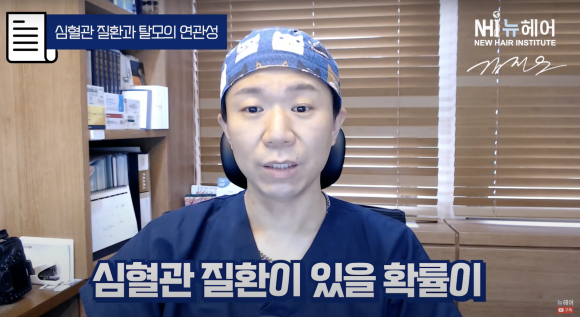 탈모와 심혈관질환 연관성! 유전탈모, 심장 건강검진 꼭 체크하세요 관련 이미지 1