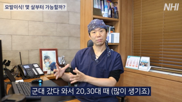모발이식 나이 알아보고 결정해요 관련 이미지 11