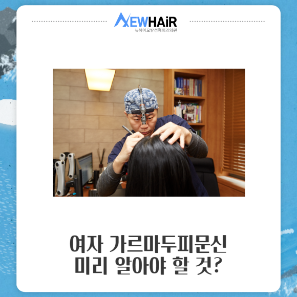 여자 가르마두피문신 탈모 고민 끝 관련 이미지 3