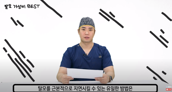 의사가 직접 알려 주는 탈모에 도움 되는 가성비 BEST 관련 이미지 5