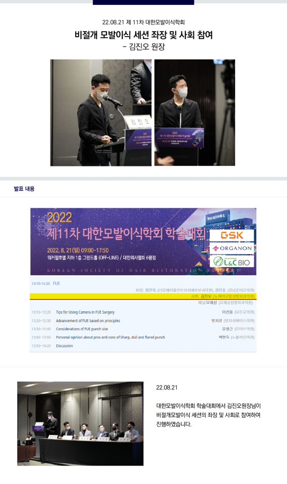 [뉴헤어]김진오 원장, 비절개 모발이식 세션 좌장 및 사회 참여 관련 이미지 1