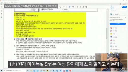 미녹시딜 사용설명서 뽀개기 관련 이미지 3