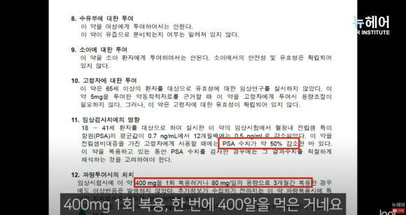 [뉴헤어] 피나스테리드 성기능 부작용? 의사랑 같이 설명서 읽어보기 l 건강검진l 임산부 관련 이미지 15