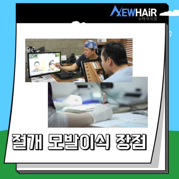 절개 모발이식 수술 총정리 관련 이미지 6