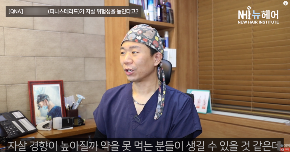 피나스테리드의 부작용, 자살 위험성을 높인다고? 의사가 설명드립니다 관련 이미지 8