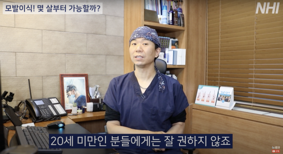모발이식 10대, 20대도 가능한가요? 모발이식하는 나이 관련 이미지 1