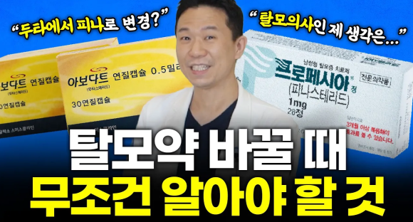 남자 탈모약 부작용으로 약 변경? 부작용이나 쉐딩은 없을까? 관련 이미지 1