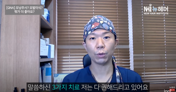 모낭주사 vs. 모발이식 vs. 탈모약 l 탈모치료 효과 관련 이미지 2