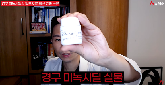 미녹시딜 사용, 여성 탈모에 적합한 치료법은?(효과, 사용법, 부작용) 관련 이미지 1