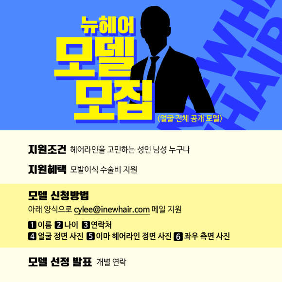 [이벤트][진행중] 뉴헤어✨모발이식,헤어라인✨모델모집 관련 이미지 1