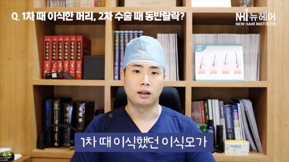 모발이식 재수술하면 기존 이식모도 빠질 수 있다? 관련 이미지 2