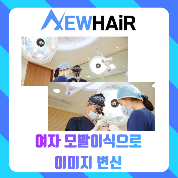 여자 모발이식 자연스럽게 관련 이미지 2