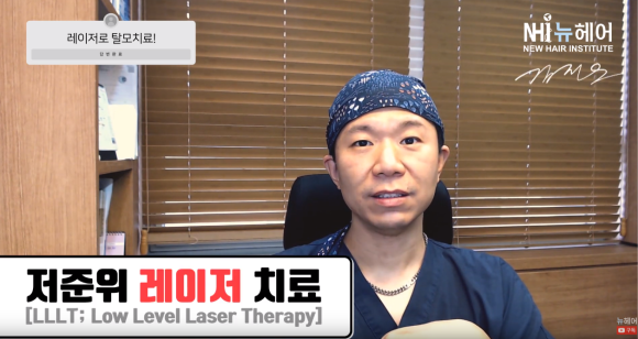 탈모 레이저 &middot; 헤어빔 치료 효과와 부작용 관련 이미지 1