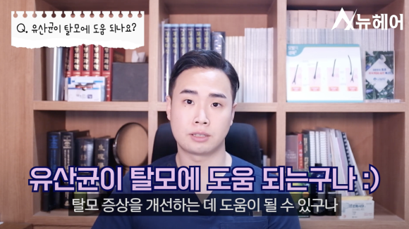 유산균 먹고 비오틴 흡수량 증가?? 유산균의 탈모치료 효과는... 관련 이미지 5