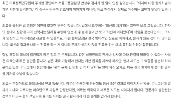 Is Criminal Punishment for Doctors Truly Beneficial to Society? [Kim Jino's Story Without a Prescription - 11] image 2