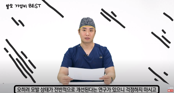 의사가 직접 알려 주는 탈모에 도움 되는 가성비 BEST 관련 이미지 10