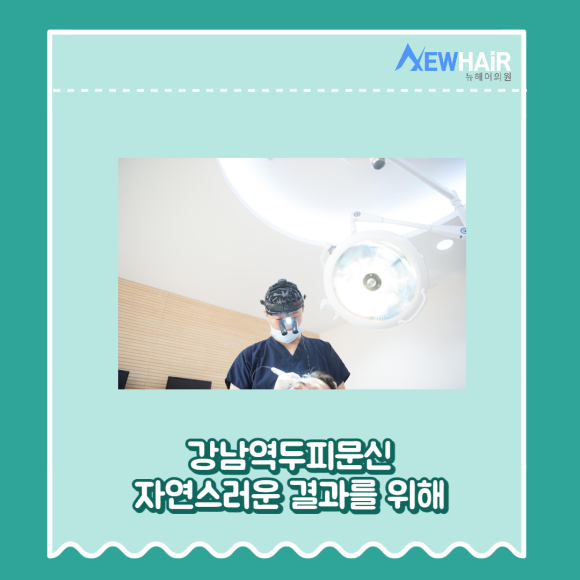 강남역두피문신 자연스러운 결과를 위해 관련 이미지 1