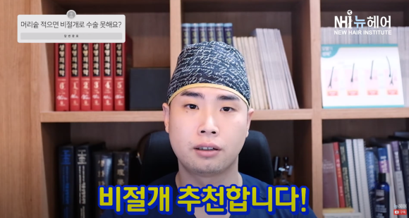 [뉴헤어] 머리숱 없는데 비절개 모발이식 못하나요? l 비절개 모발이식 케이스 관련 이미지 9