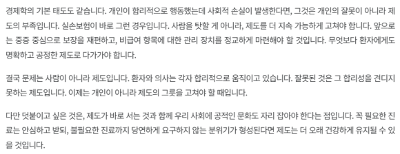 실손보험의 역설: 합리적 선택이 제도를 흔들 때 [김진오의 처방전 없는 이야기 - 10 ] 관련 이미지 3