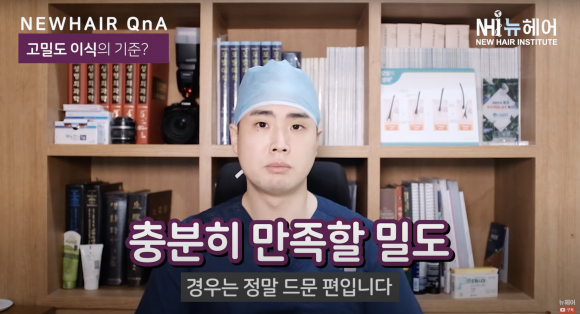 모발이식 고밀도로 빽빽하게 하고 싶다... 모발이식 고밀도의 기준 l 생착률도 놓이고 밀도도 높이는 방법 관련 이미지 12